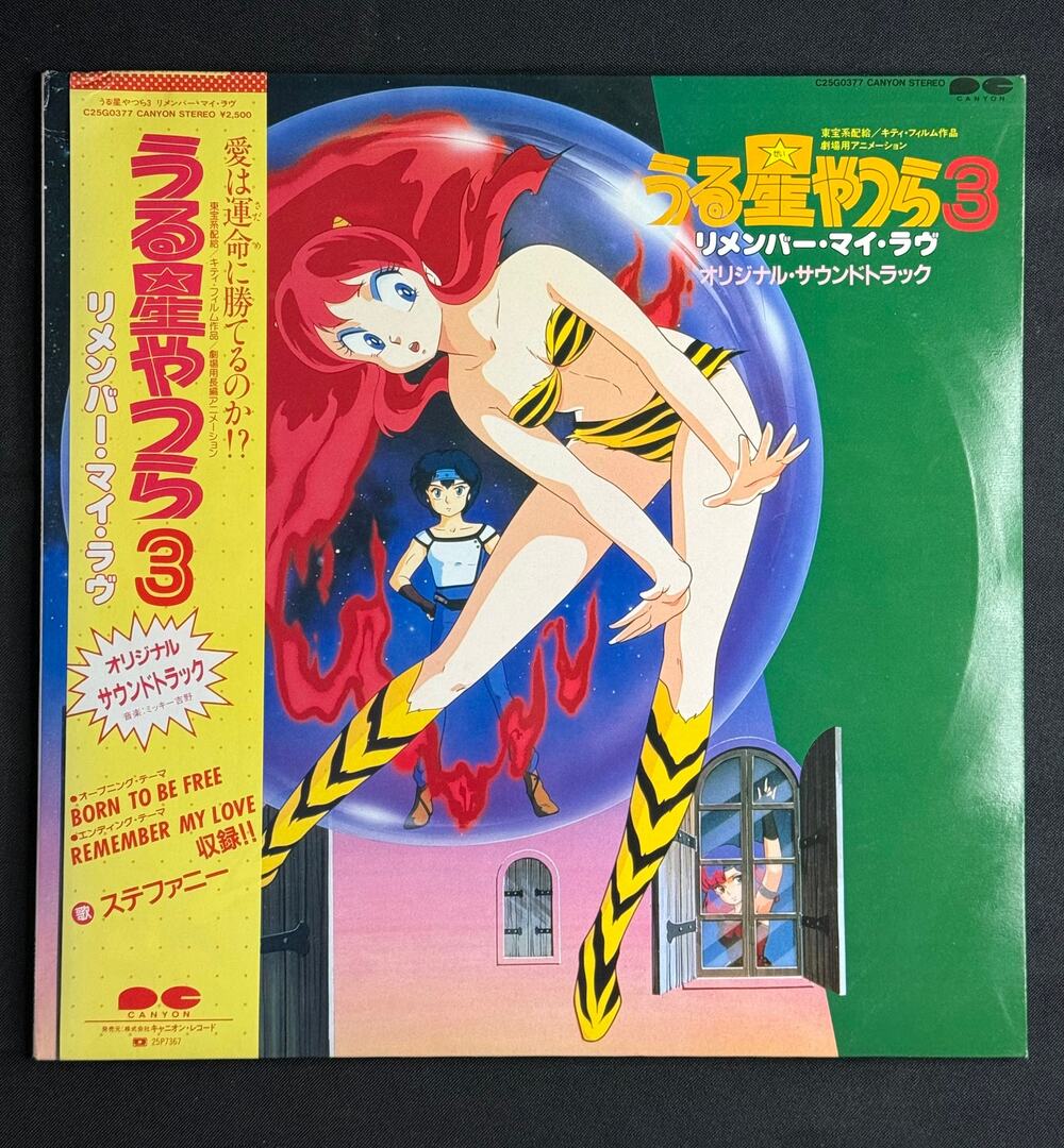 Mickey Yoshino – Urusei Yatsura 3: Remember My Love Soundtrack 1985 Japan Anime